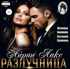 ALIB, MIROLYBOVA - Судьба разлучница