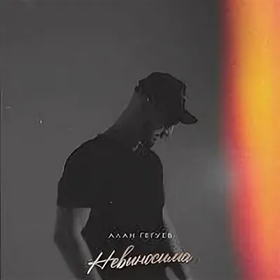 KALVADOS, Алан Гегуев - Королева