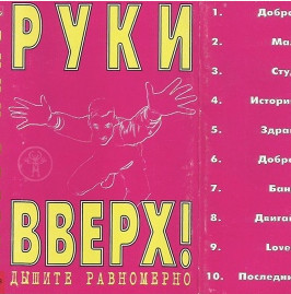 5УТРА & Руки Вверх! (RV!) — Малая (Baby) Lyrics
