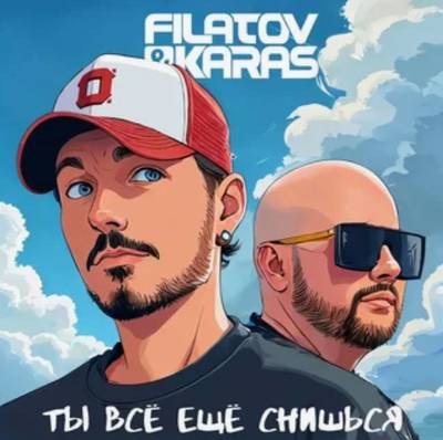 Filatov & Karas - Ты все еще снишься