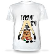 Рум-пум-пум